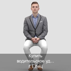 Помощь с корочки в г. Елец (Купить водительское удостоверение в Ельце) - инструктор Владимир 71