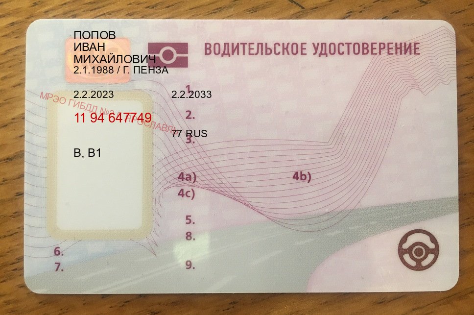 Легальные права в г. Елец (Купить водительские права без экзаменов в Ельце) - пример бланка 9 Легальные права в г. Елец (Купить водительские права без экзаменов в Ельце) - пример бланка 9