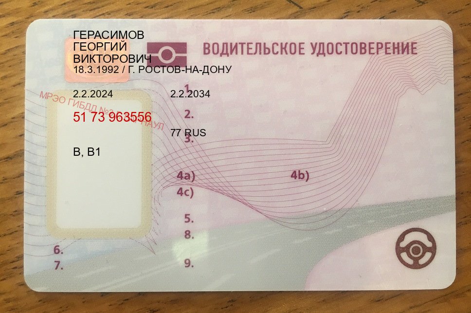 Получить удостоверение в г. Елец (Купить водительское удостоверение дубликат в Ельце — Законная схема) - пример бланка 84