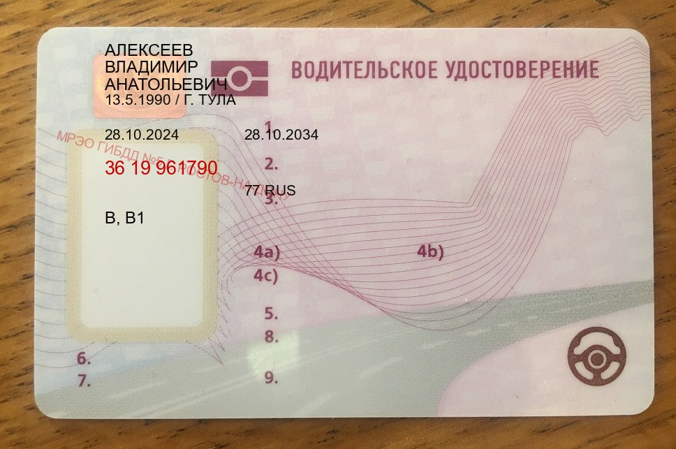 Помощь с документы в г. Елец (Купить дубликат водительского удостоверения в Ельце — Полный пакет срочно) - пример бланка 8