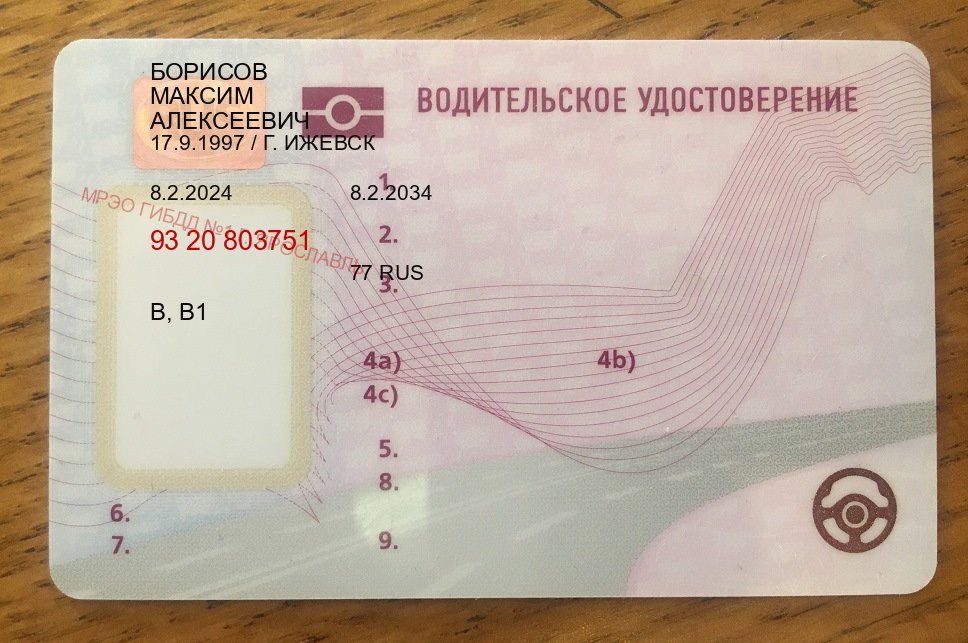 Легальные документы в г. Елец (Купить дубликат водительского удостоверения в Ельце — Полный пакет срочно) - лицевая сторона 6