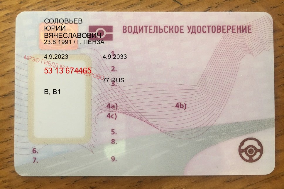 Сделать удостоверение в г. Елец (Купить права водительские в Ельце) - пример бланка 38